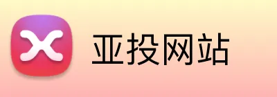 亚投网站 Logo